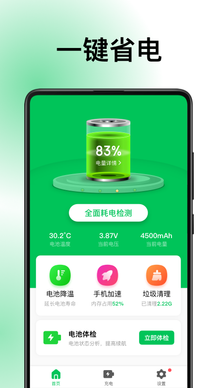 德物超级电池 v1.0.0截图1