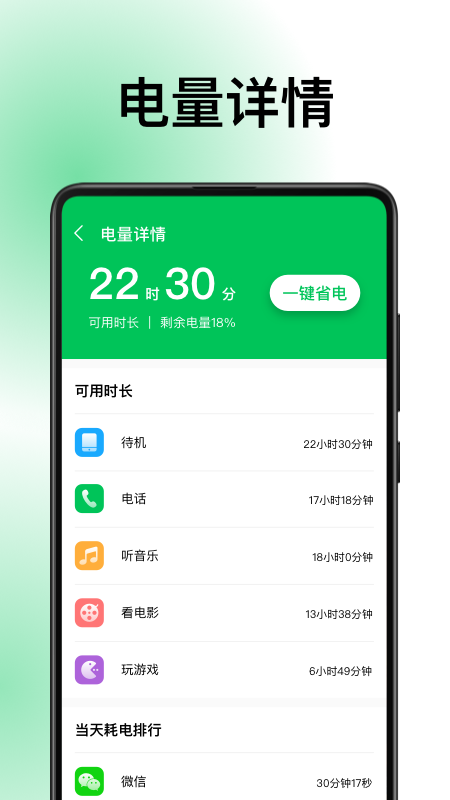 德物超级电池 v1.0.0截图2