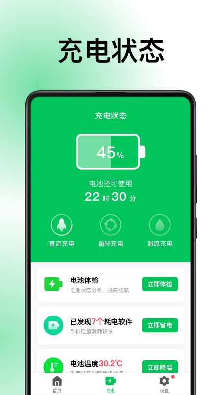 德物超级电池 v1.0.0截图3