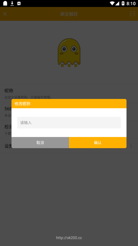 豌豆触控 v2.0截图4