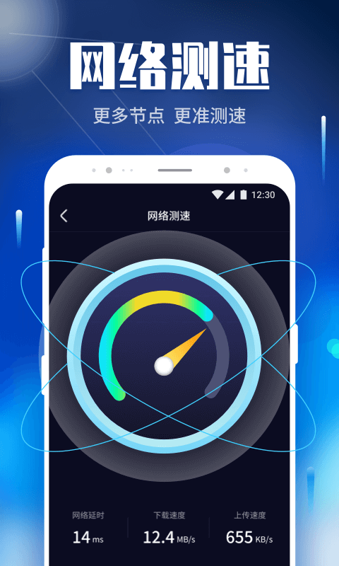 WiFi畅快连 v1.0.211129855截图2