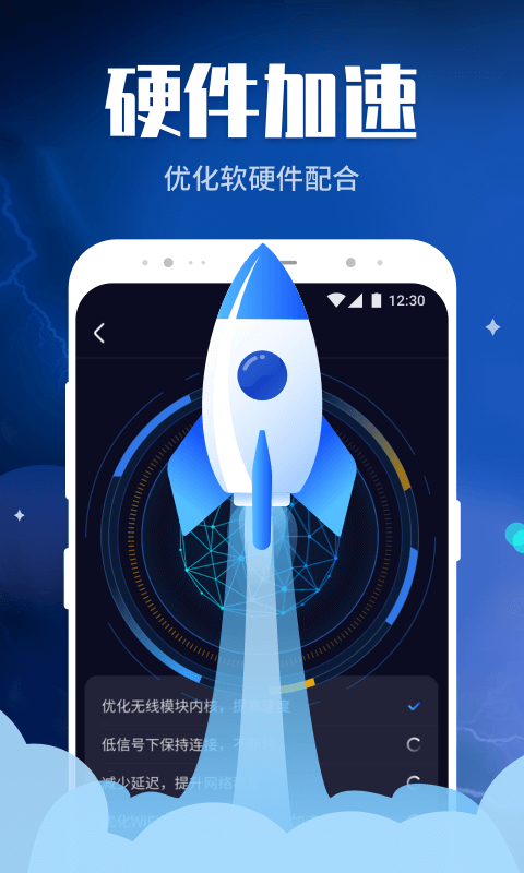 WiFi畅快连 v1.0.211129855截图4