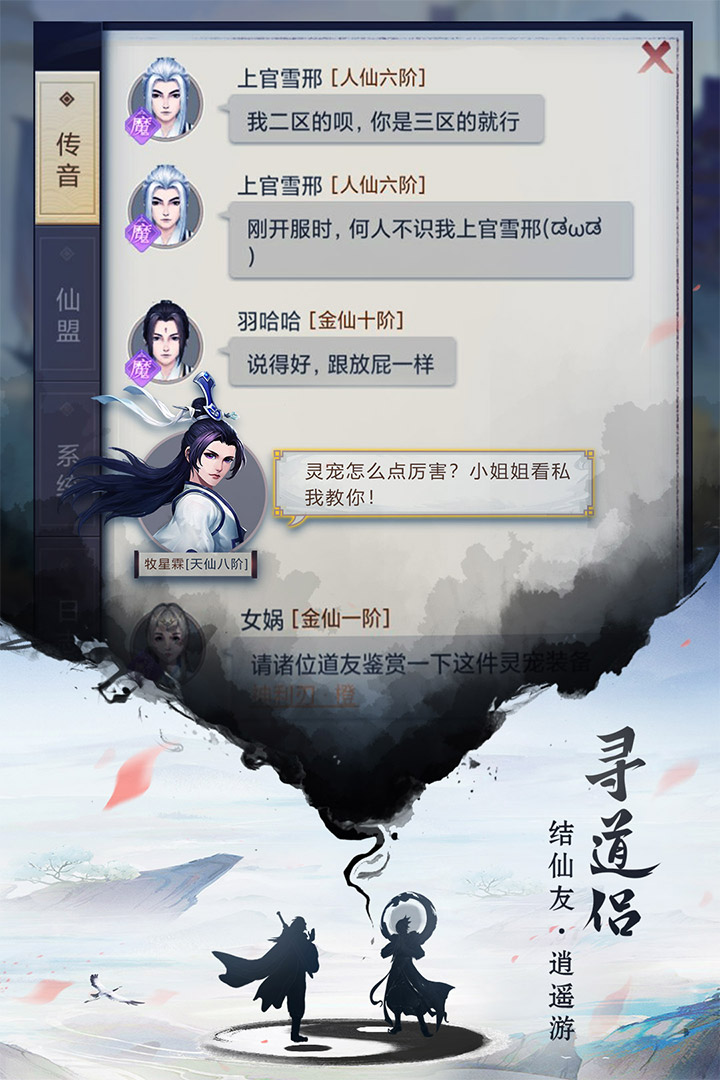 逍遥修真 v1.0.1截图3