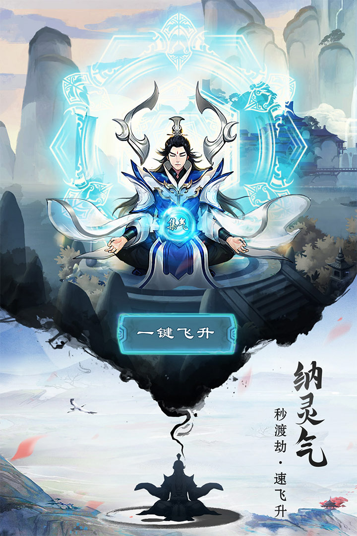 逍遥修真 v1.0.1截图4