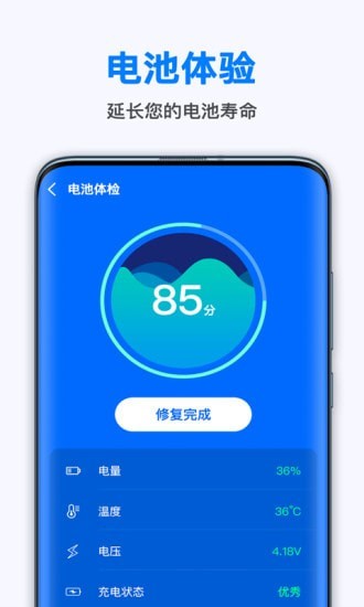 极快省电王 v1.8.6截图2