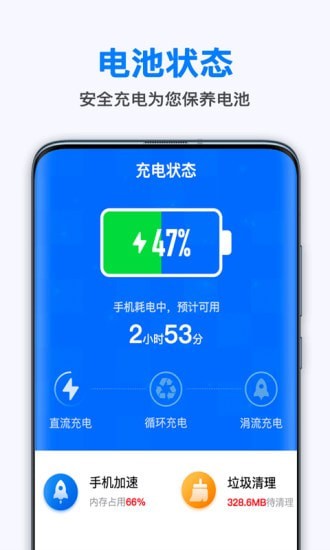 极快省电王 v1.8.6截图3