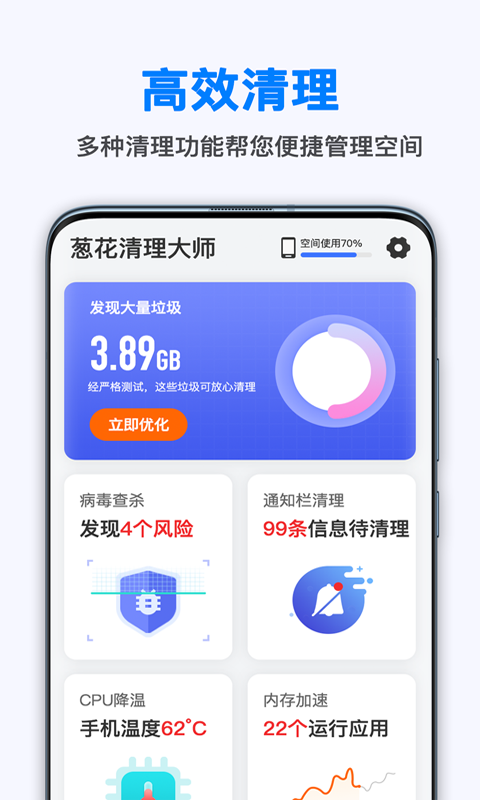 葱花清理大师 v1.5.9截图2