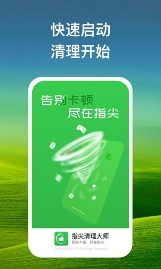 指尖清理大师 v1.0.1截图1