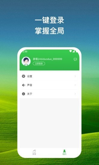 指尖清理大师 v1.0.1截图2