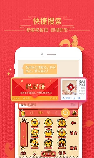 百度输入法 v11.6.1.3截图3