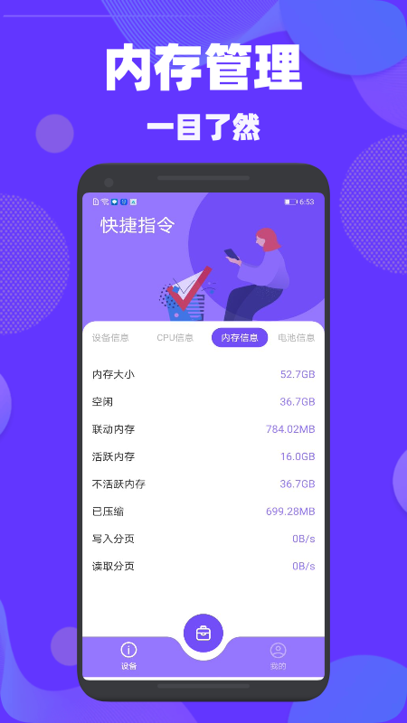 爱思验机 v1.1截图2