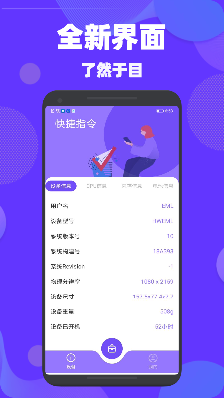 爱思验机 v1.1截图3