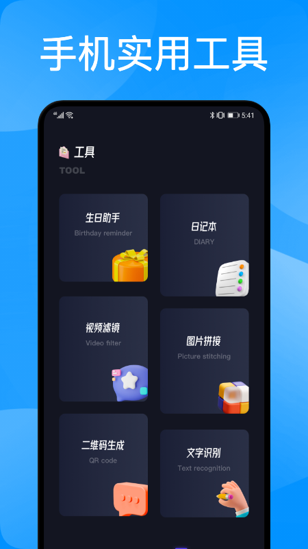 互传克隆助手 v1.1截图2