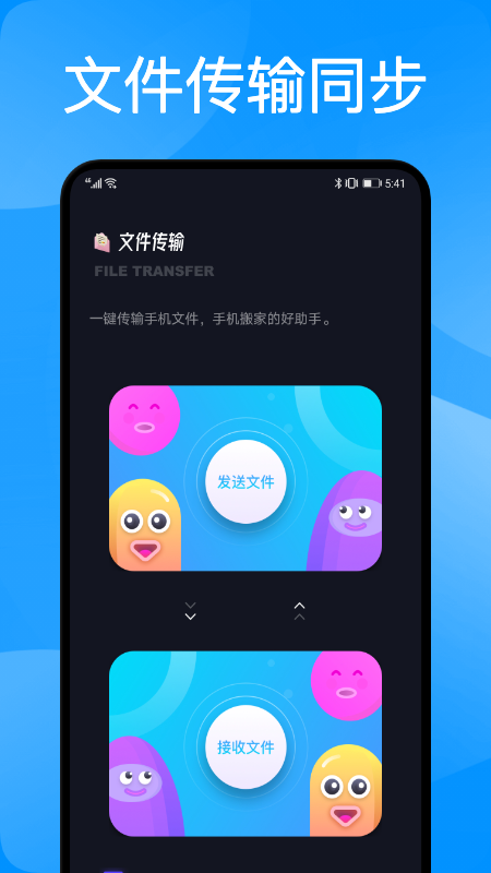 互传克隆助手 v1.1截图4