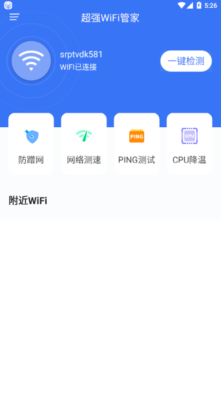 超强WiFi管家 v1.1.0截图2