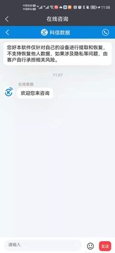 科信数据恢复 v2.0.5截图3