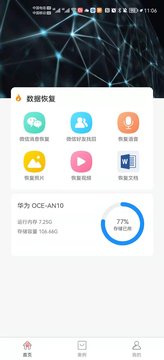 科信数据恢复 v2.0.5截图4