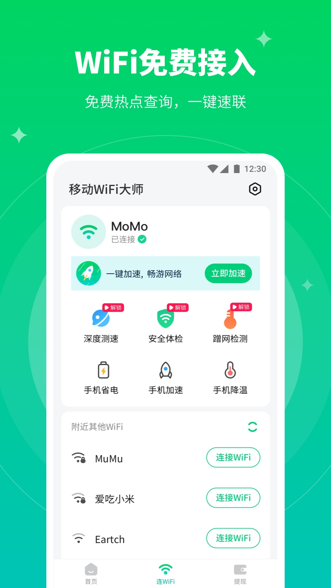 移动WiFi大师 v1.1.3截图1