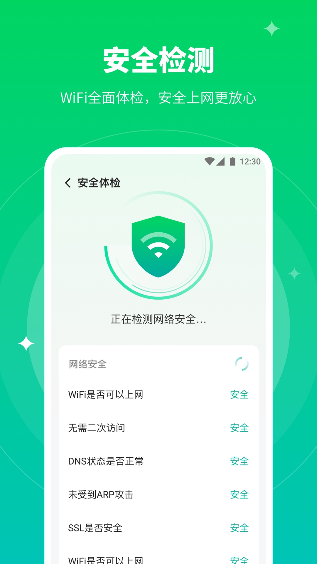 移动WiFi大师 v1.1.3截图2