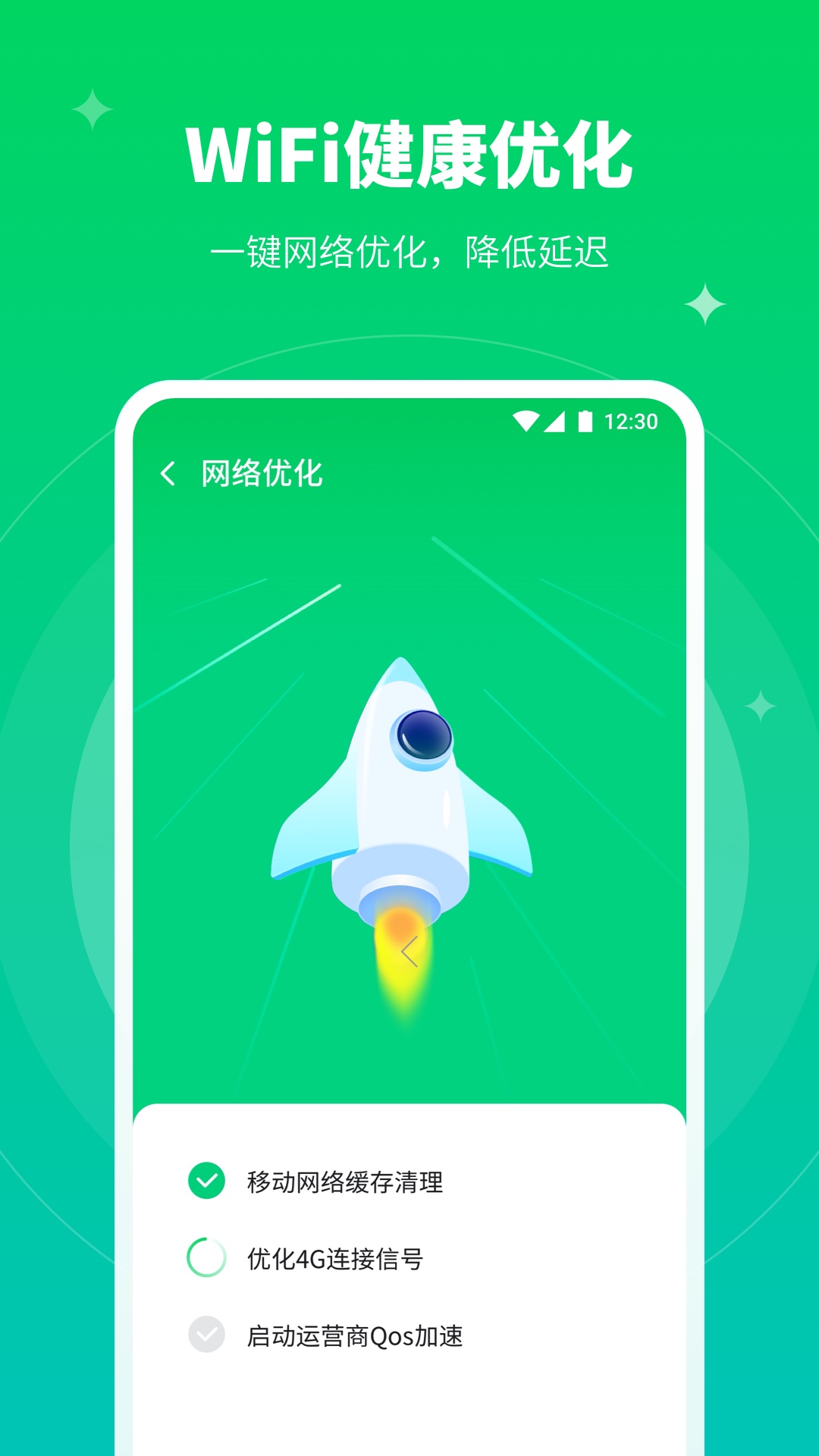 移动WiFi大师 v1.1.3截图4