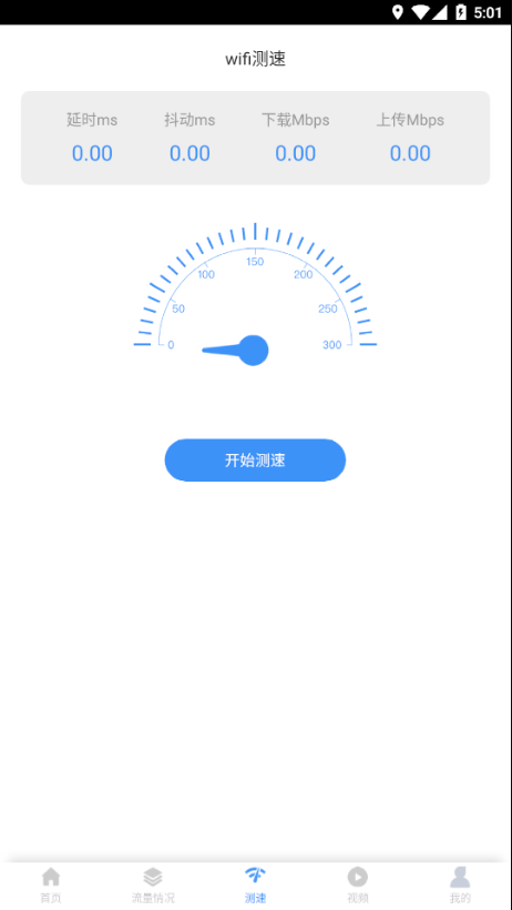 安全wifi大师 v1.6.2截图4