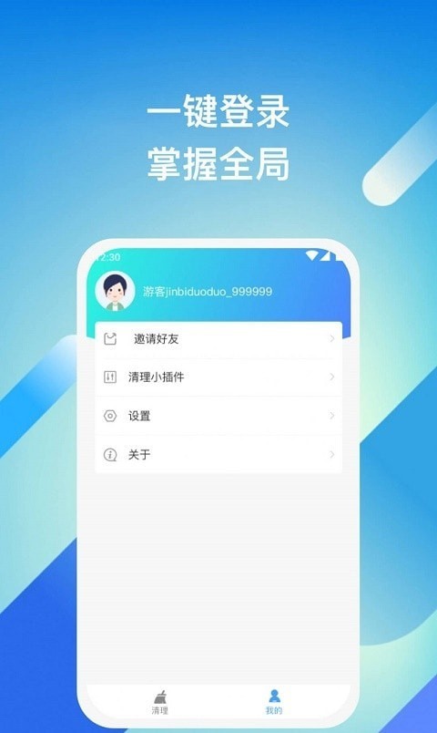 迅捷清理大师 v1.0.1截图2