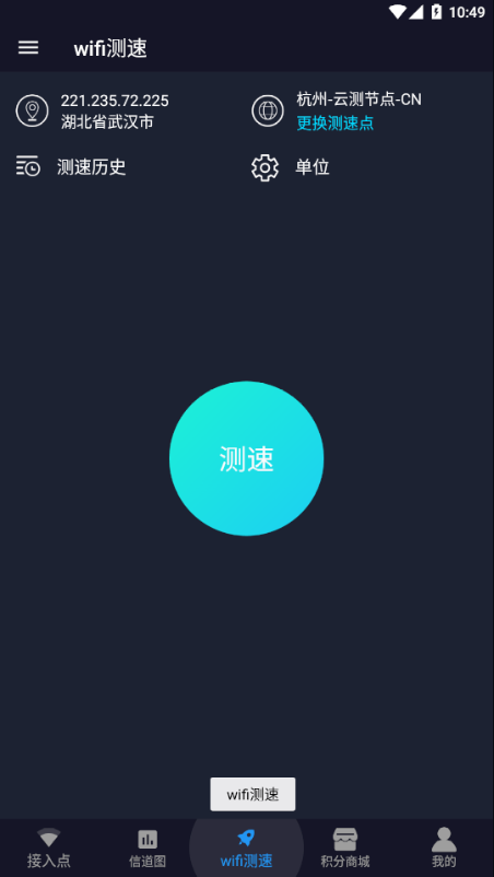 手机万能连WiFi v1.2.2截图3