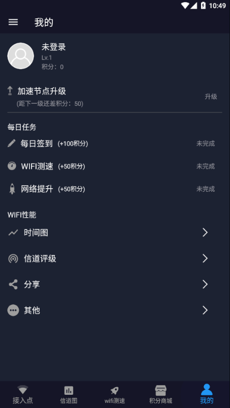 手机万能连WiFi v1.2.2截图4