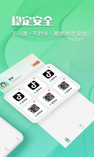 趣分身 v1.0.7截图2