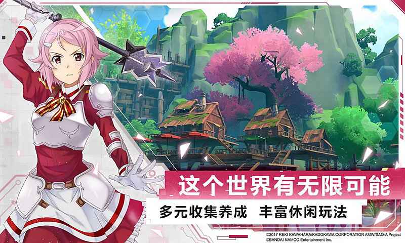 刀剑神域黑衣剑士王牌 v1.1.0截图1