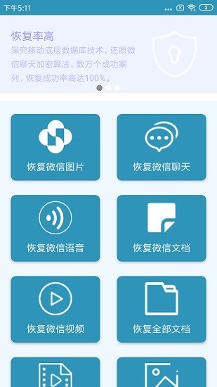 微X数据恢复 v200截图2