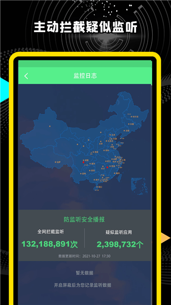 精算防控卫士手机版 v1.0.1截图4