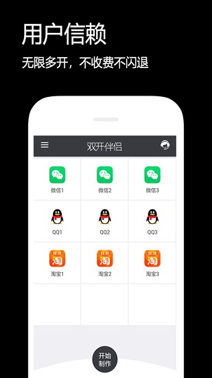 闪电分身 v2.5.5截图1