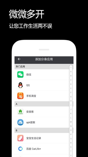 闪电分身 v2.5.5截图3