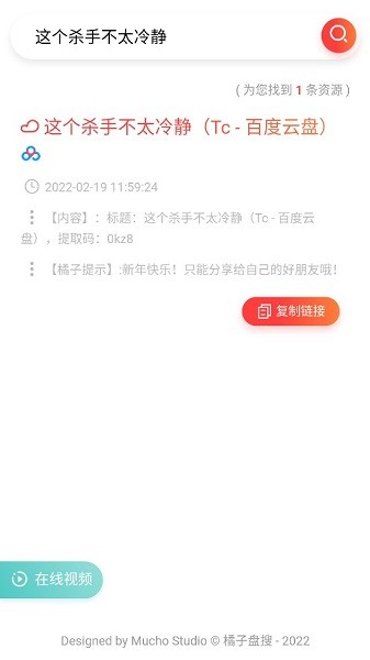 橘子盘搜 v2.0截图4