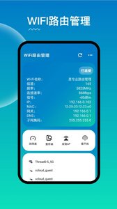 WiFi路由器管家手机版 v2.1.7截图4