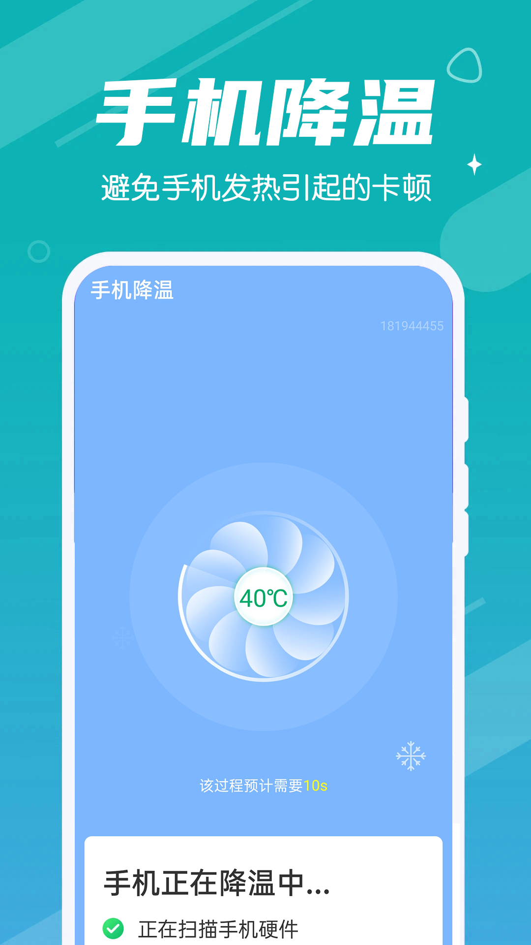 超速清理 v1.0.0截图1