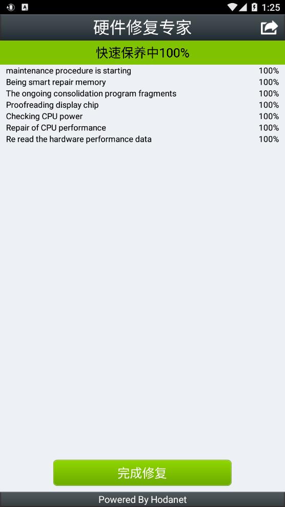 硬件修复专家安卓 v1.0.2截图1