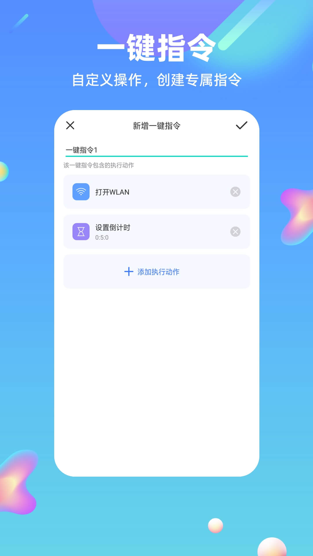 快捷方式指令 v2.0.0截图1