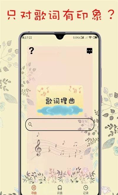 听歌识曲 v1.0.0截图1