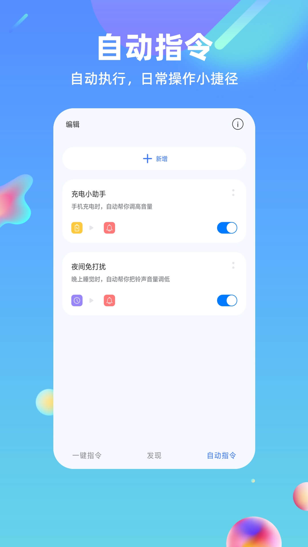 快捷方式指令 v2.0.0截图2