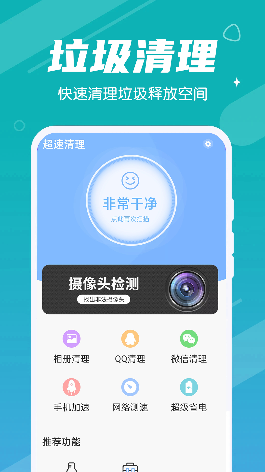 超速清理 v1.0.0截图4