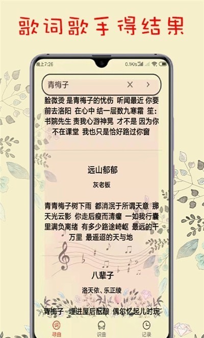 听歌识曲 v1.0.0截图3