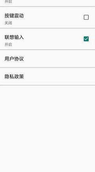 智慧键盘 v1.0.1截图1