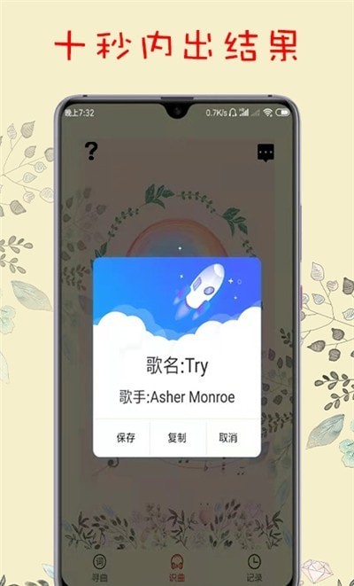 听歌识曲 v1.0.0截图4