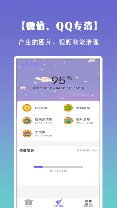 清理垃圾大师 v1.5截图1