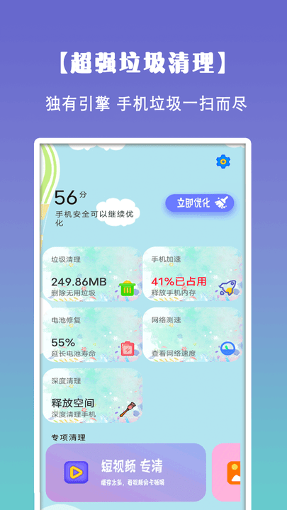 清理垃圾大师 v1.5截图2