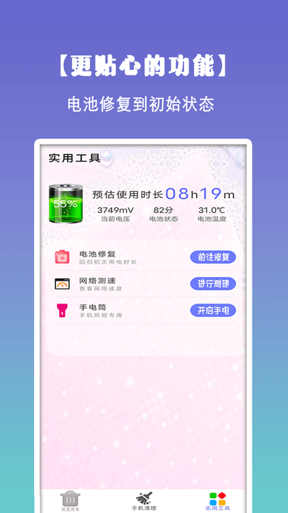 清理垃圾大师 v1.5截图3