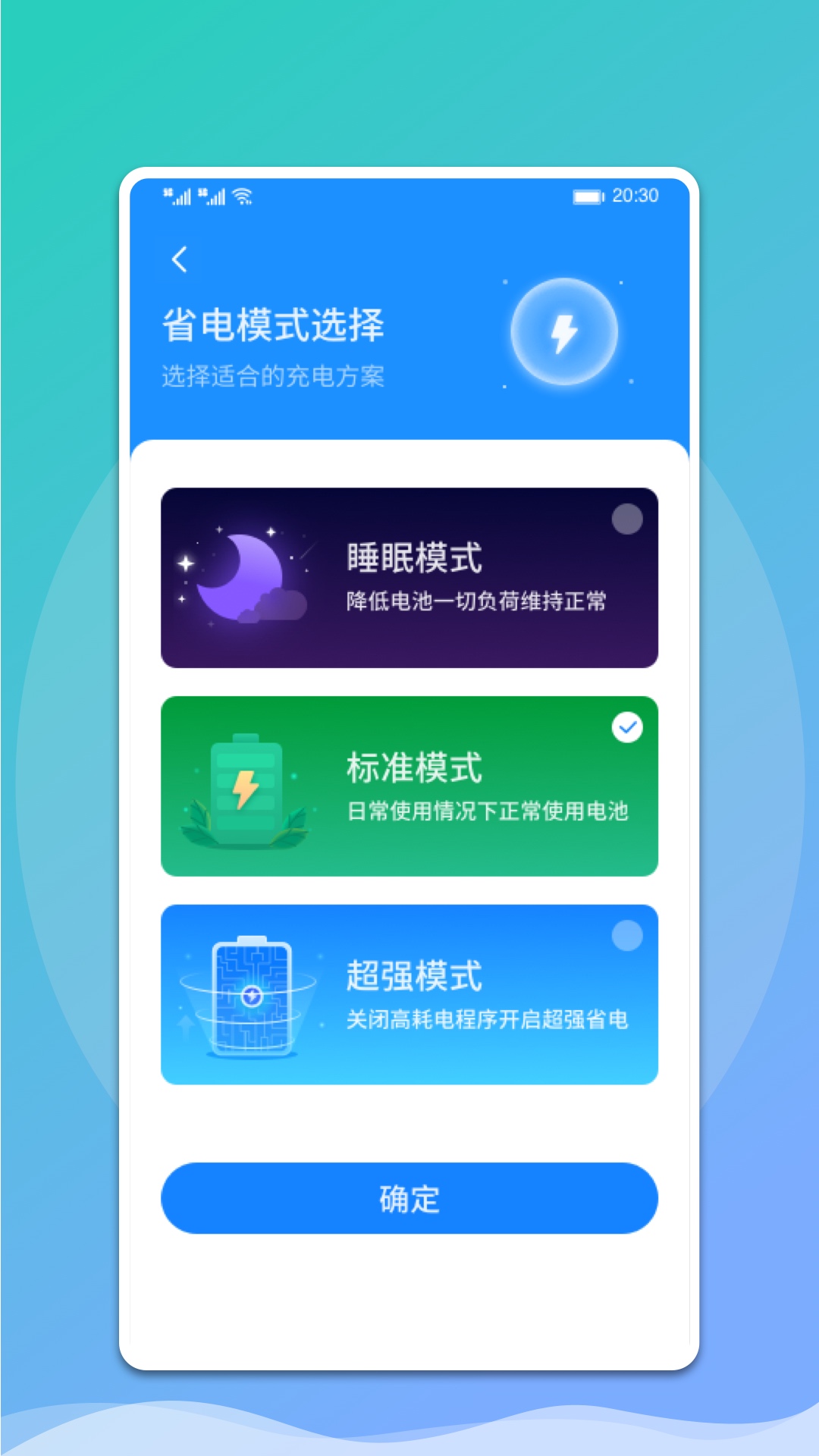 小牛省电 v1.0.0截图2