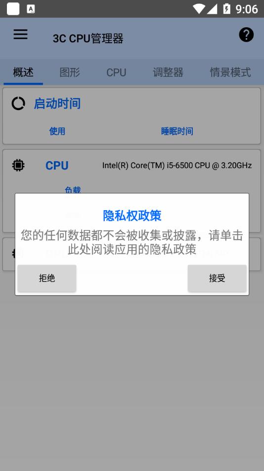 3C CPU管理器 v4.6.1a截图1